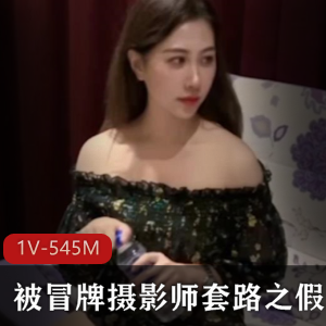 酒店面试惊现冒牌摄影师！假戏真做美女上当受骗1V545M视频曝光，应聘演员收入不明