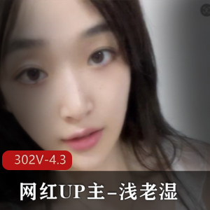 浅老湿舰长福利视频：594张图集+302V短视频，道路约粉不远