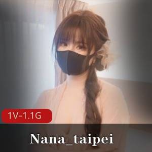 Nana_taipei按摩[1V1.1G]：火爆福利姬娜娜的按摩作品，包含车灯、包包和剧情！