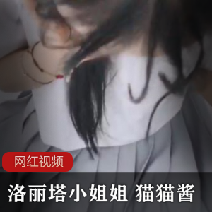 猫猫酱魅力作品合集：10个视频与18张照片，尽显软妹与御姐风格，整体大小82MB