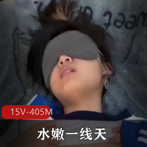 水嫩一线天~小L莉短视频小合集15V405M