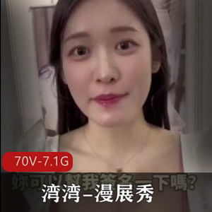 湾湾漫展Cospie系列合集70V7.1G，互动COS秀，作者自拍