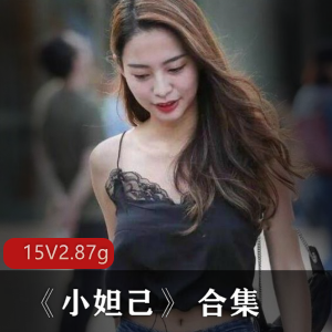小妲己抖音绝版互动合集15部2.87G超火辣