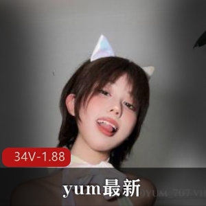 太勾人yum福利舞蹈34V推特1.88G